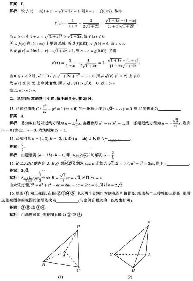 2021高考数学答案乙卷理科