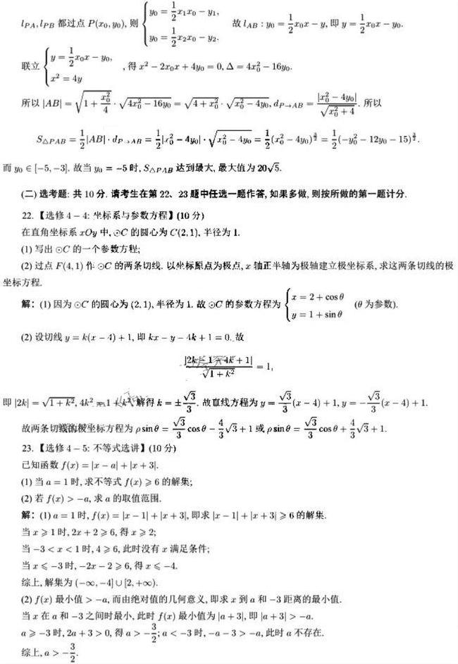 2021高考数学答案乙卷理科