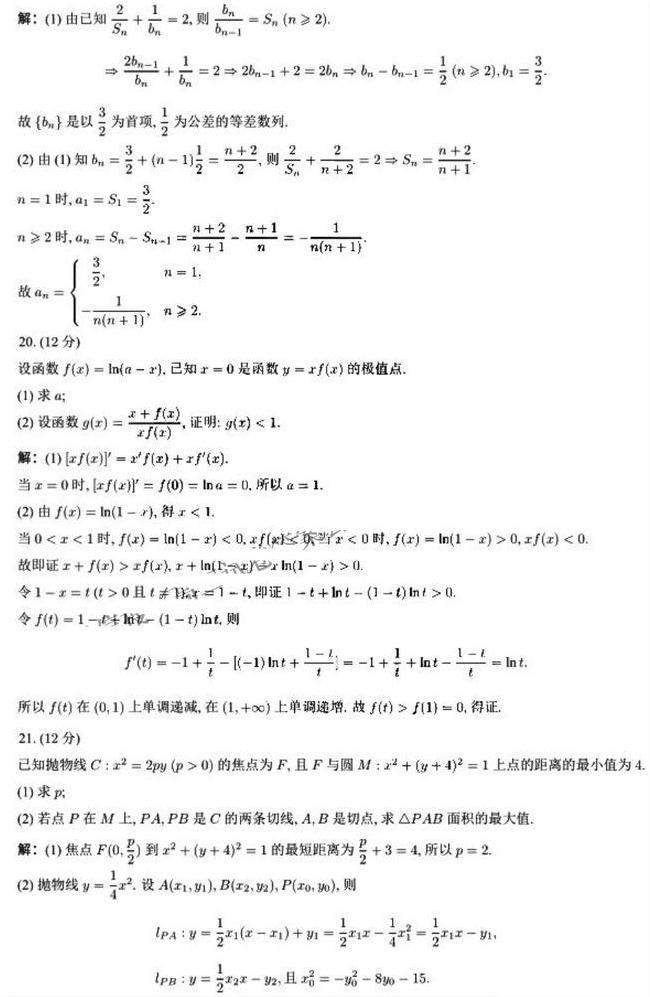 2021高考数学答案乙卷理科