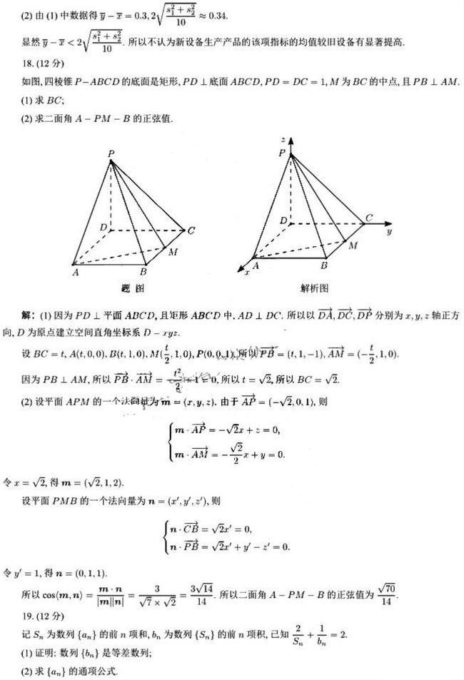 2021高考数学答案乙卷理科