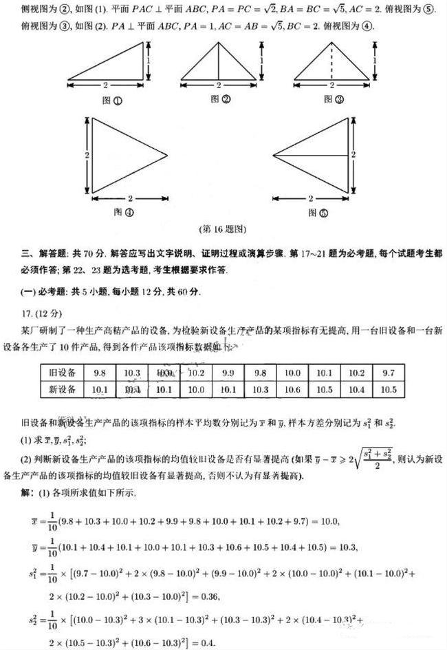 2021高考数学答案乙卷理科