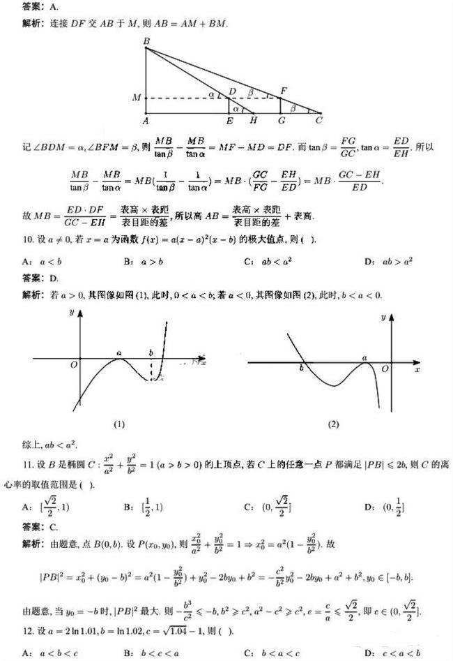 2021高考数学答案乙卷理科