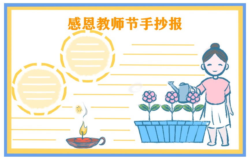 教师节小班手抄报2021一等奖图片