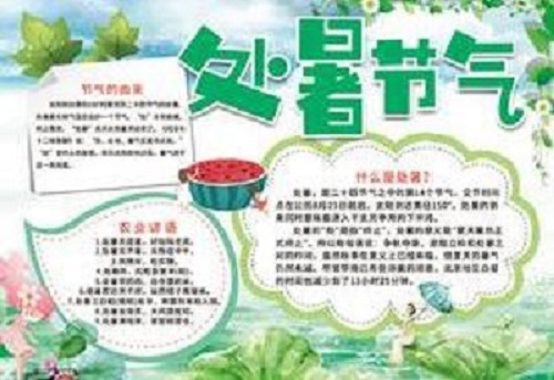 处暑节气手抄报简单又漂亮