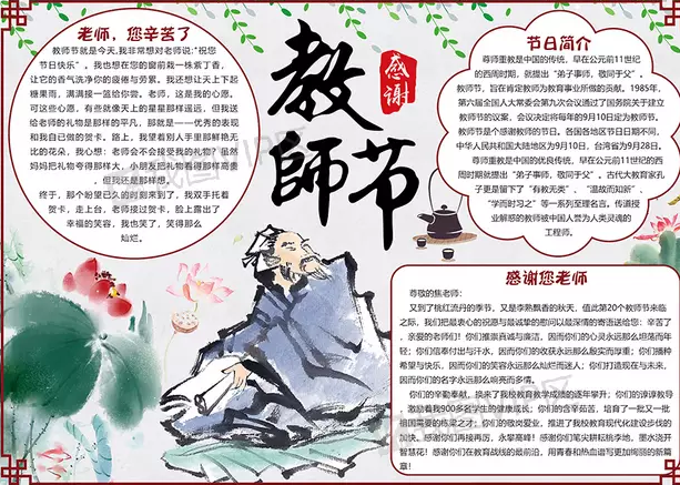 2021教师节节日快乐手抄报简单漂亮