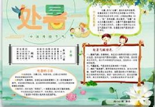 处暑手抄报简单又漂亮图片大全