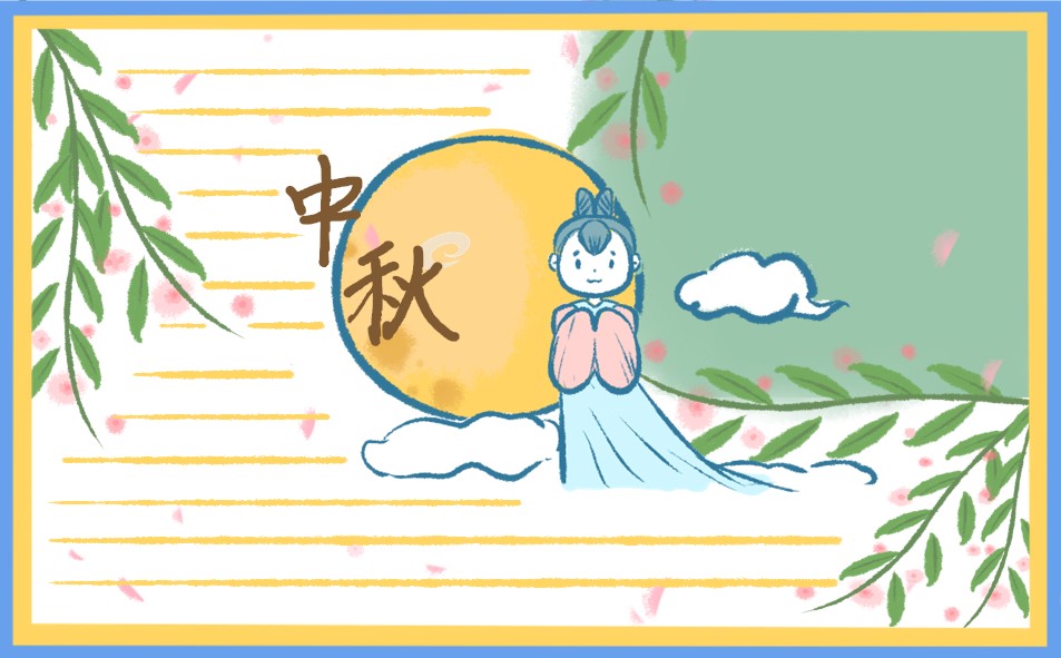 中秋节手抄报原创模板图片大全