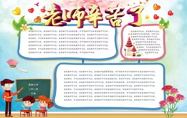 教师节快乐手抄报中英文内容及模板_教师节祝福语