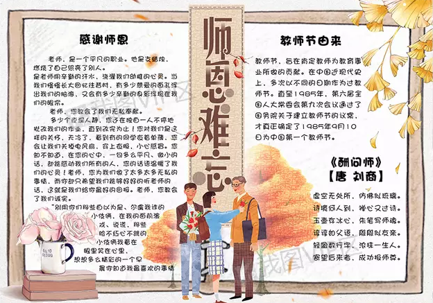 教师节手抄报大全图片一年级