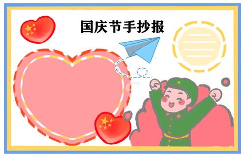 小学生国庆节绘画手抄报