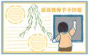 教师节手抄报小学绘画一等奖作品