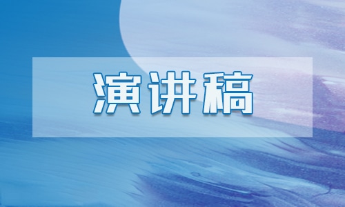 小学生大队委竞选演讲稿范文五篇