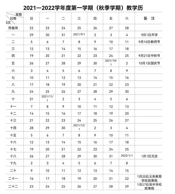 2022年武汉中小学寒假时间安排