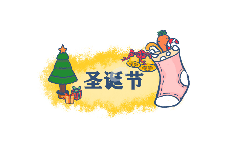 圣诞节英语作文带翻译