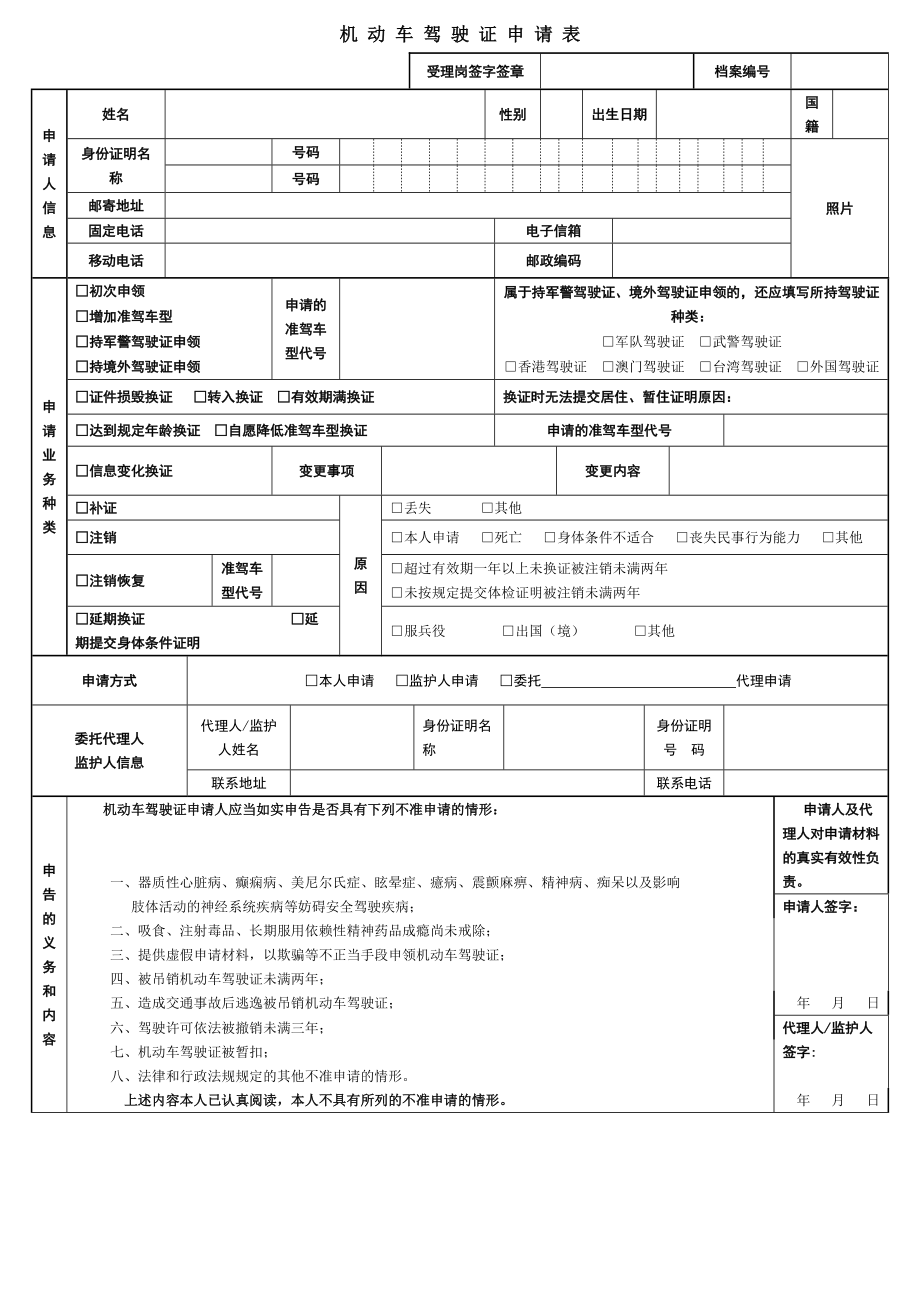 电子驾驶证最新申请条件一览