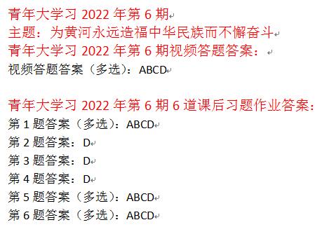 青年大学习2022年第六期题目答案