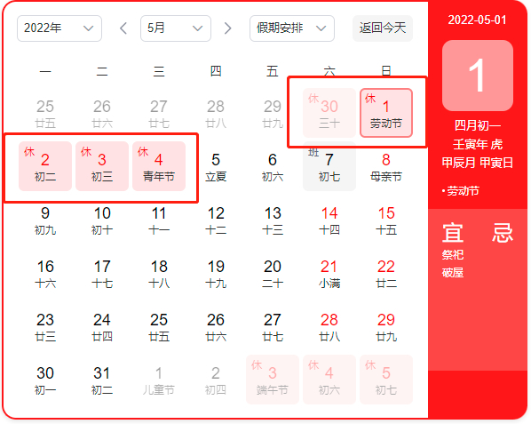 2022五一放假时间已公布