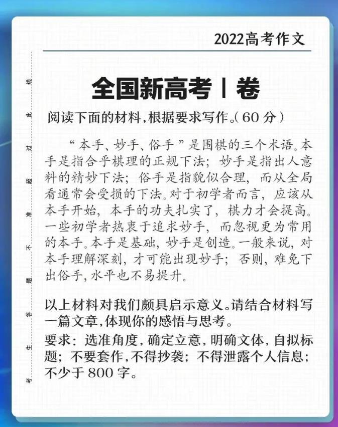 全国新高考作文.jpg