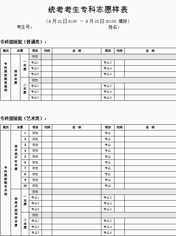 北京高考志愿填报表样表