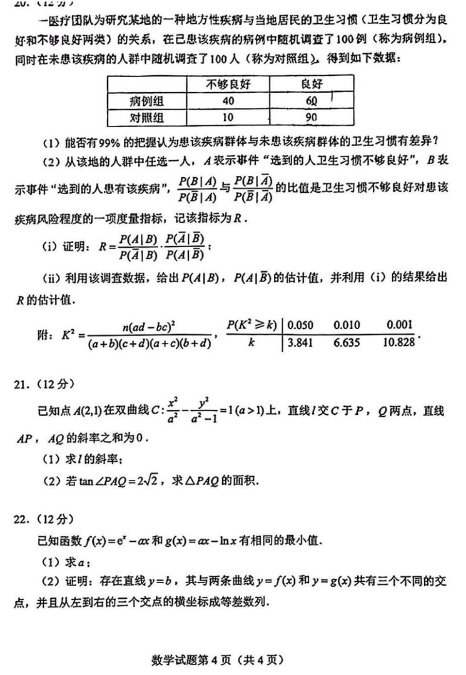 2022新高考全国1卷数学真题