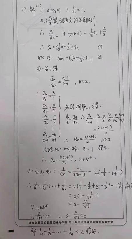 2022新高考全国1卷数学答案17