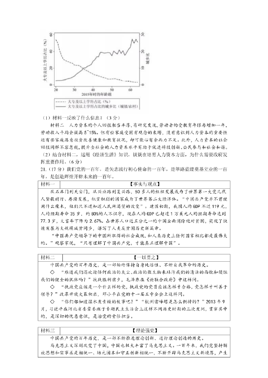 2022高考北京卷政治真题及答案_高考文综真题