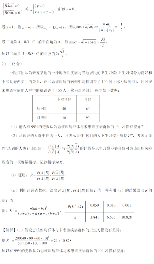 2022年新高考1卷广东数学科目考试真题与答案解析