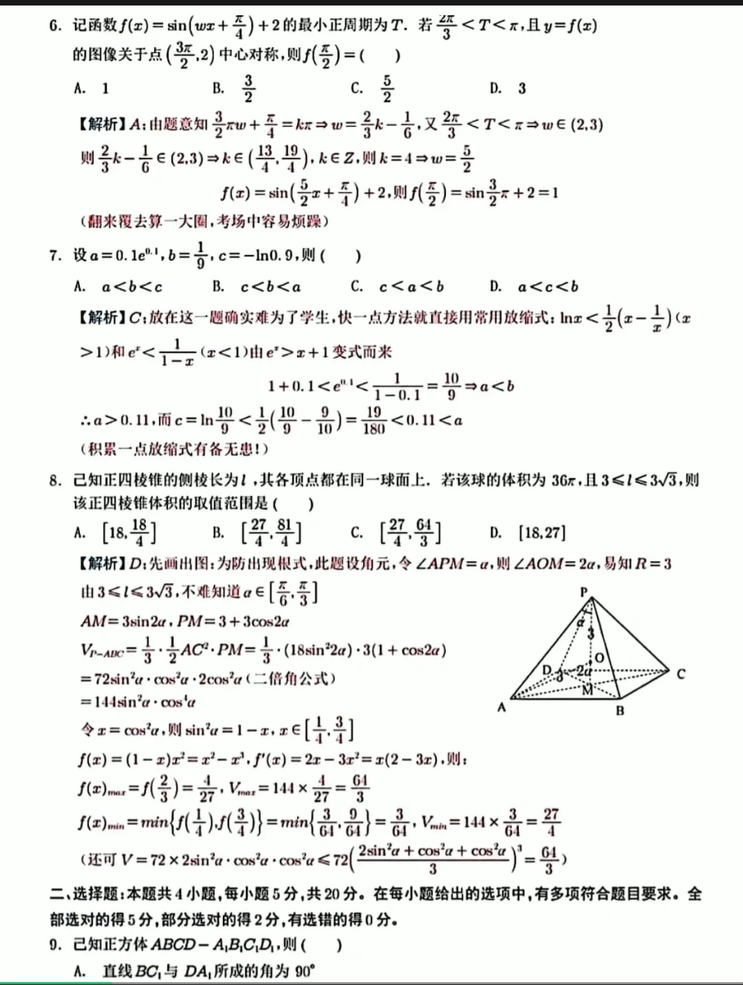 2022高考数学试卷答案(全国1卷)