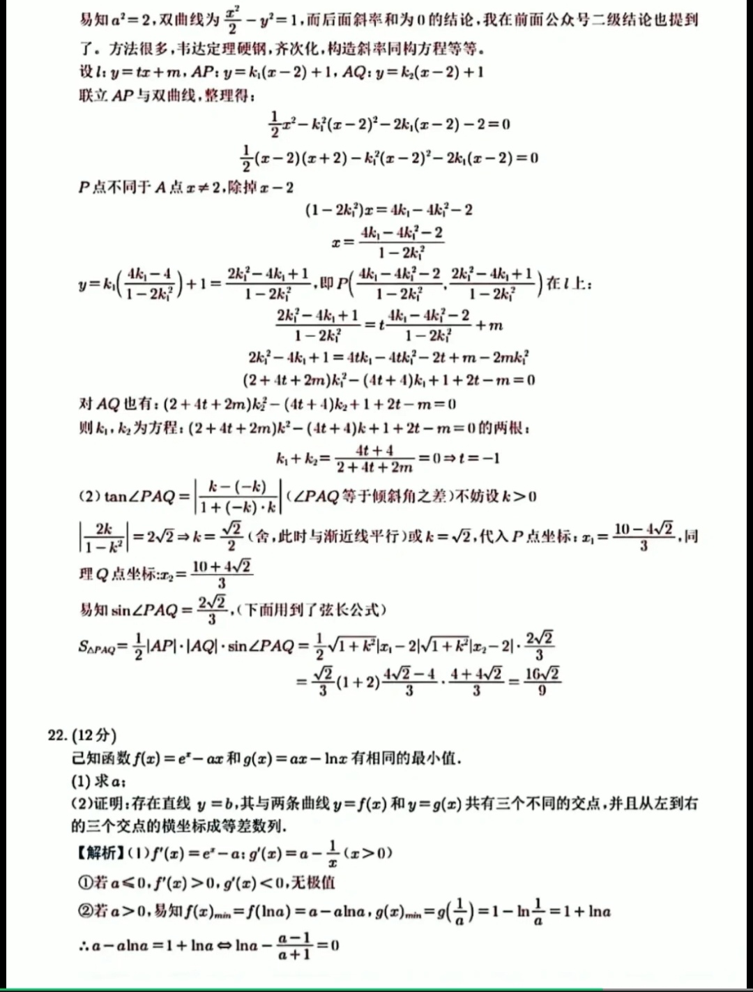 2022高考数学试卷答案(全国1卷)