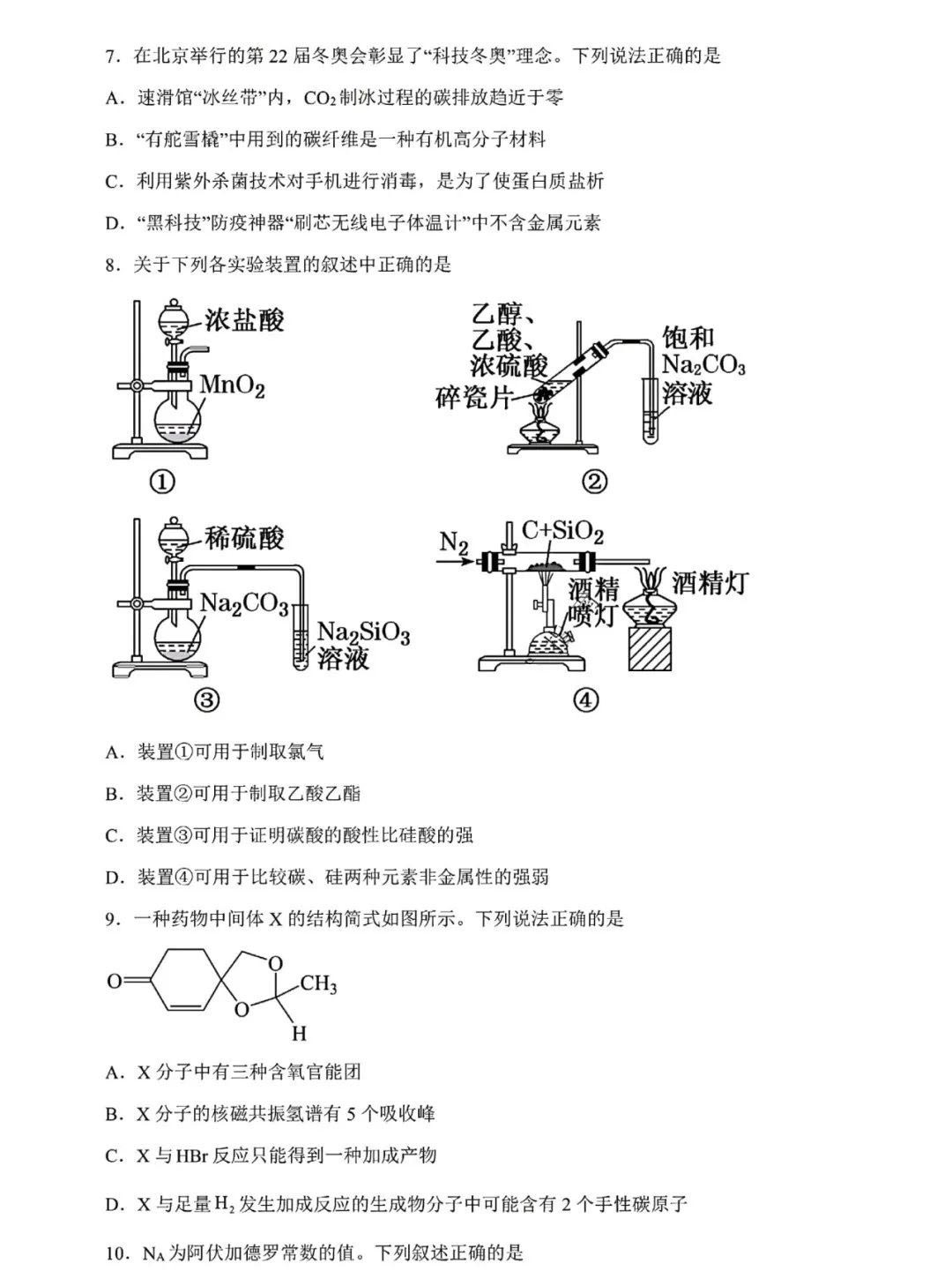 2022年高考真题及答案