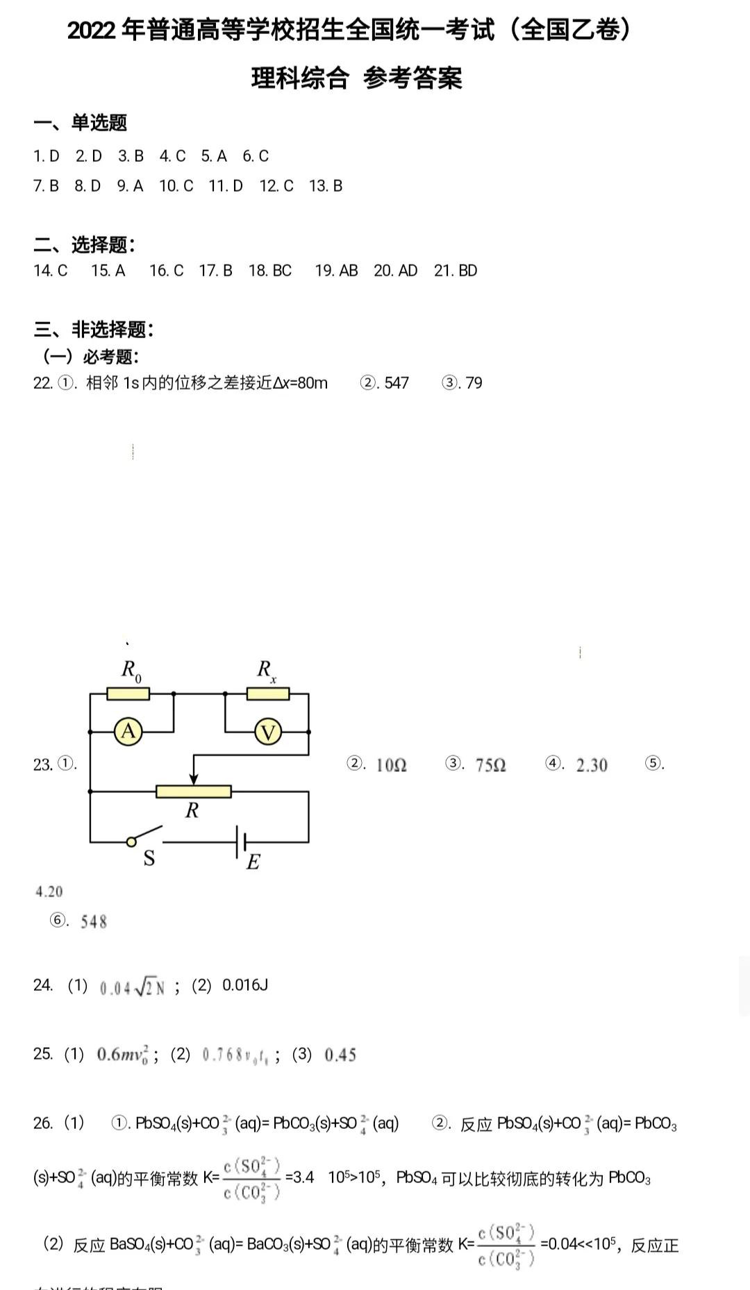 2022年高考真题及答案