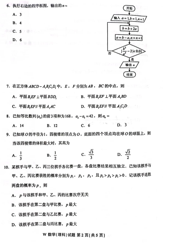 2022高考数学乙卷理科真题