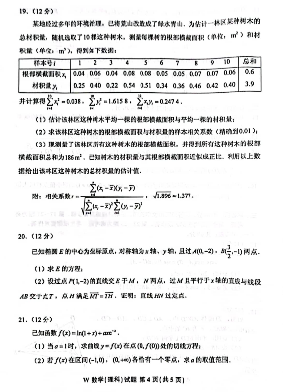 2022高考数学乙卷理科真题