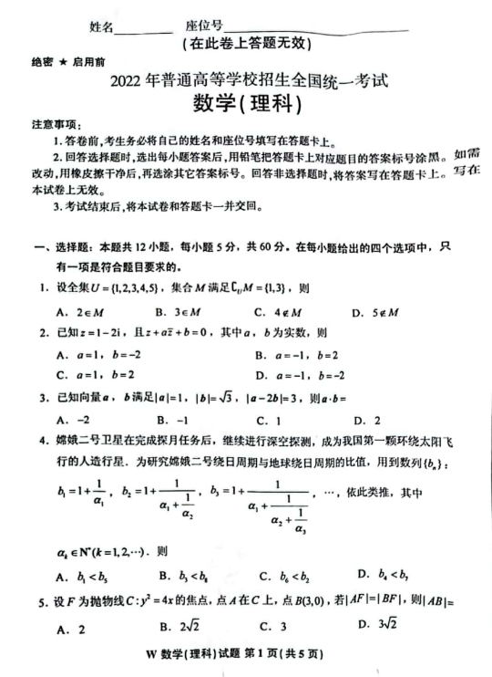 2022高考数学乙卷理科真题