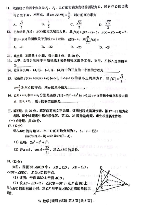 2022高考数学乙卷理科真题