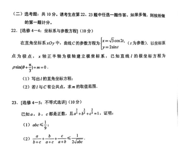 2022高考数学乙卷理科真题