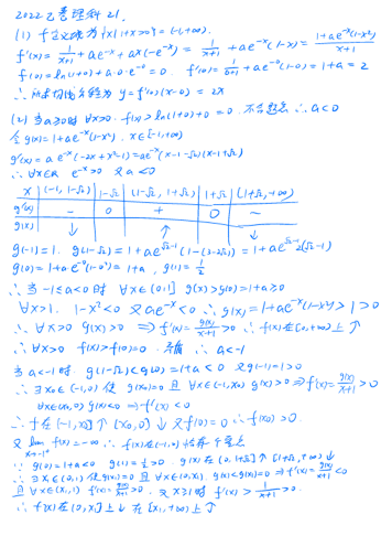 2022高考数学乙卷理科答案