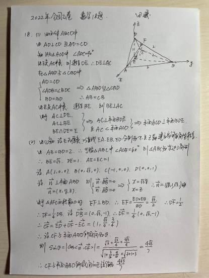 2022高考数学乙卷理科答案