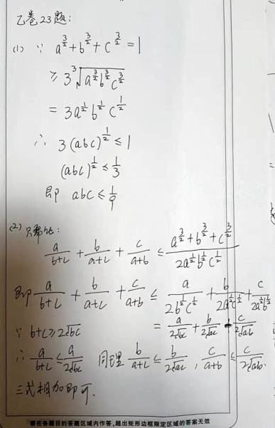 2022高考数学乙卷理科答案