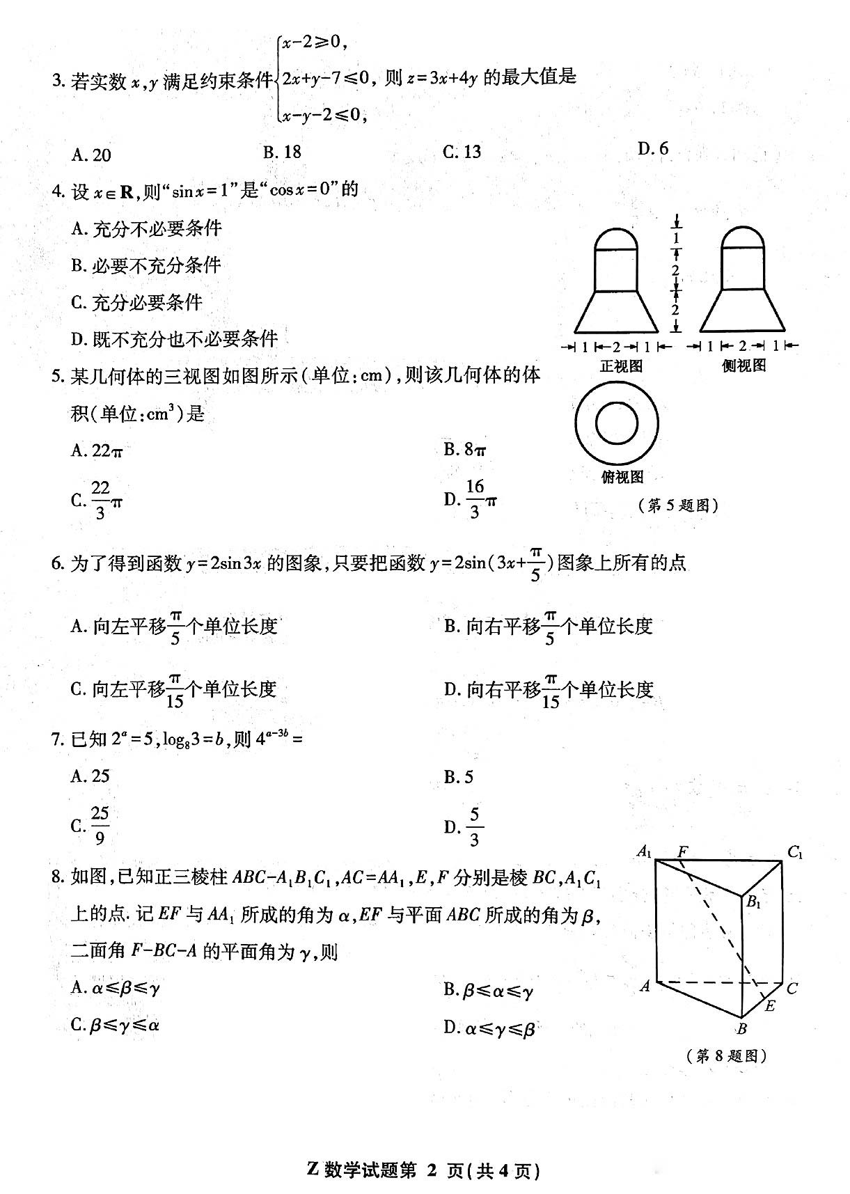 2022年高考真题及答案