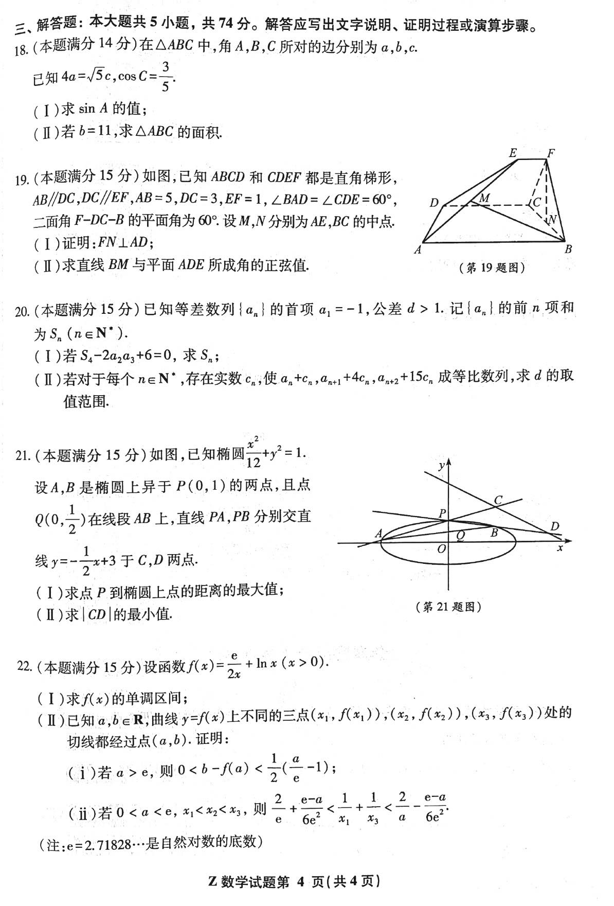 2022年高考真题及答案