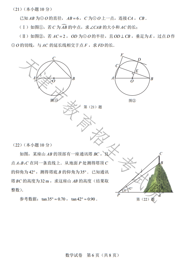 2022中考试卷和答案（天津）