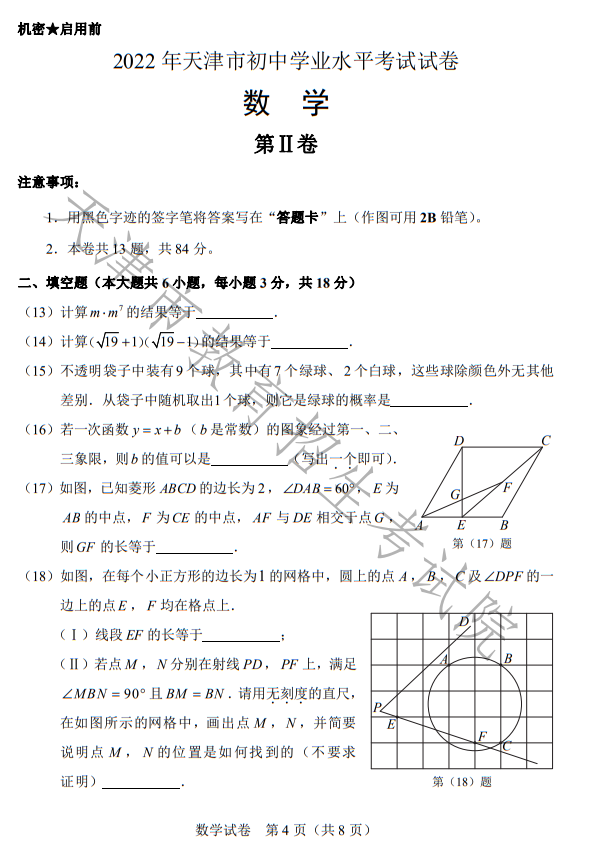 2022中考试卷和答案（天津）