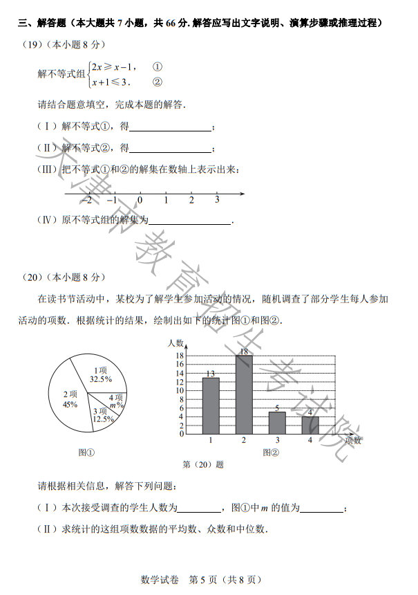 2022中考试卷和答案（天津）