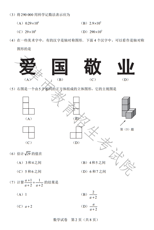 2022中考试卷和答案（天津）