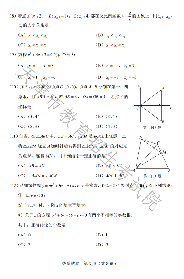 2022中考试卷和答案（天津）