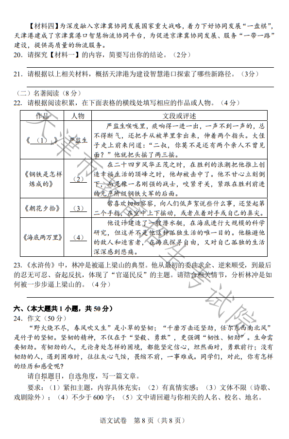 2022中考试卷和答案（天津）