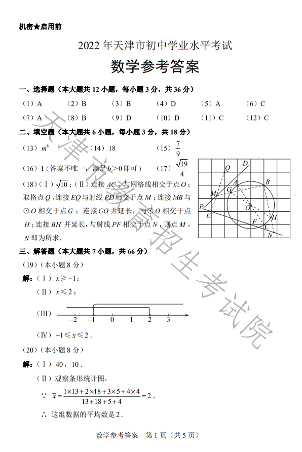 2022中考试卷和答案（天津）