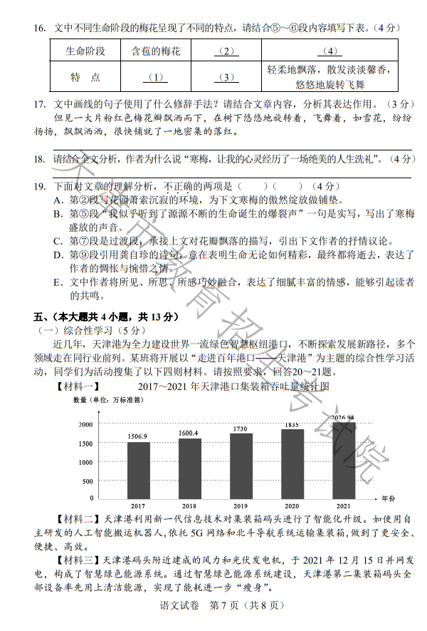 2022中考试卷和答案（天津）