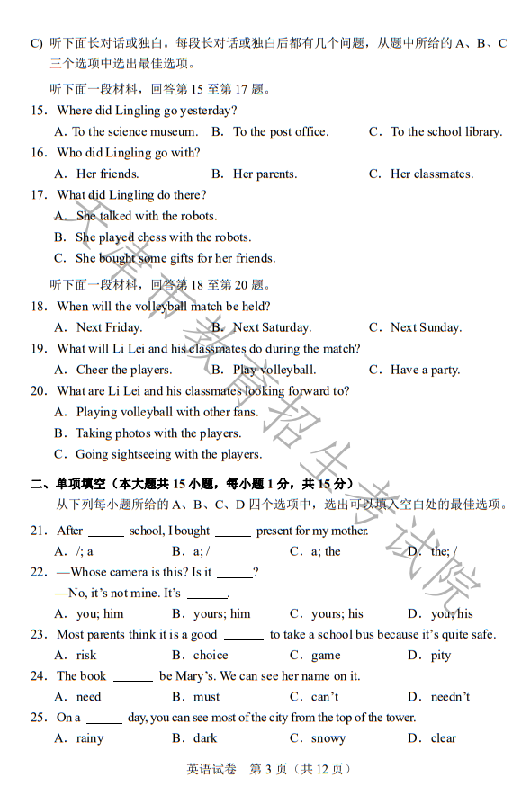 2022中考试卷和答案（天津）